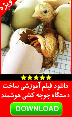دستگاه جوجه کشی